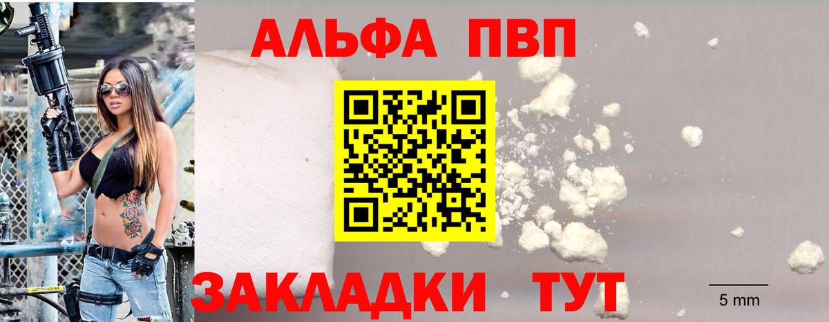 A-PVP Crystall Брянск