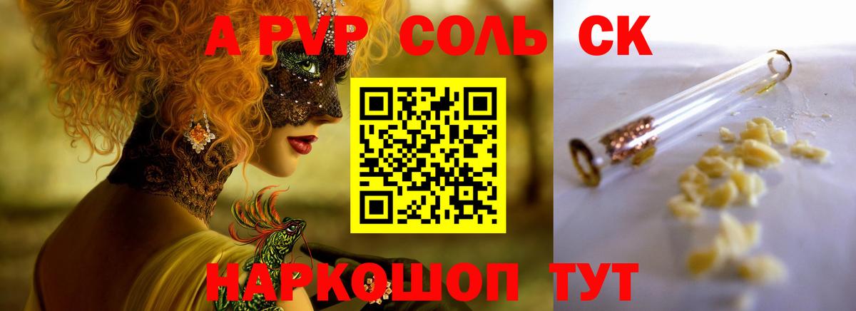 Alpha-PVP крисы CK  Брянск  A-PVP  A-PVP Соль  A-PVP СК КРИС 