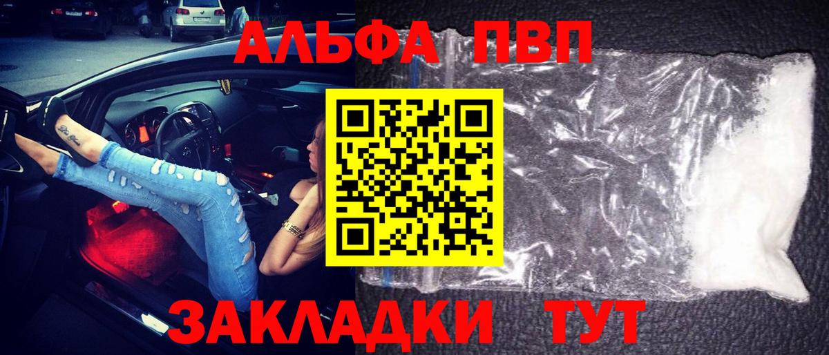Альфа ПВП крисы CK Брянск