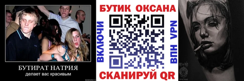 Бутират оксана  блэк спрут ТОР  Брянск 