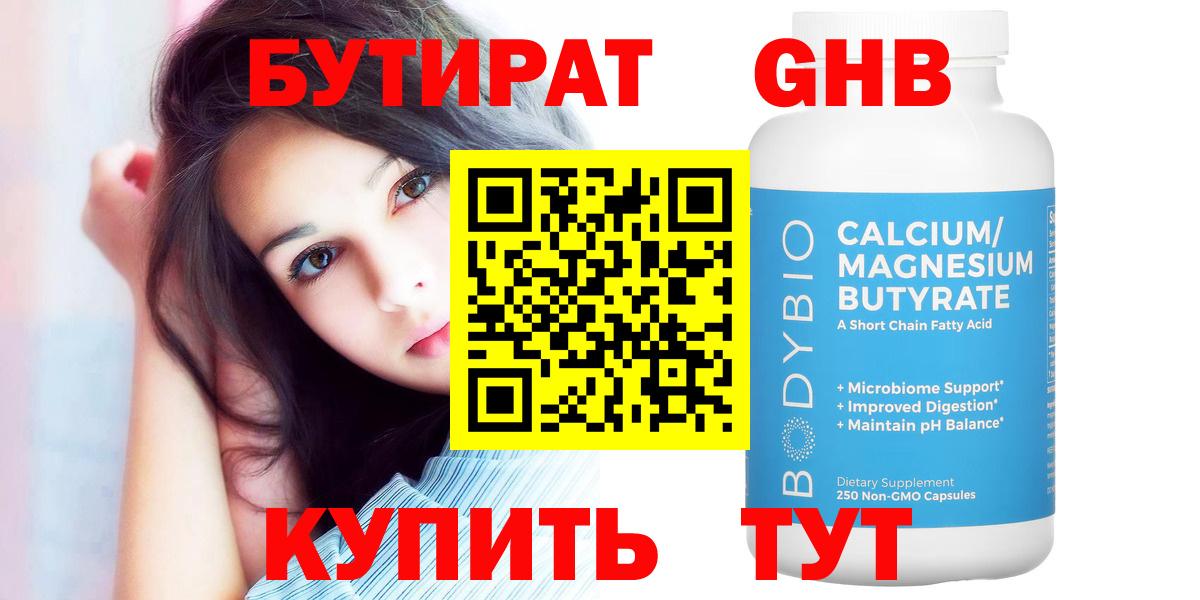 БУТИРАТ бутик Брянск