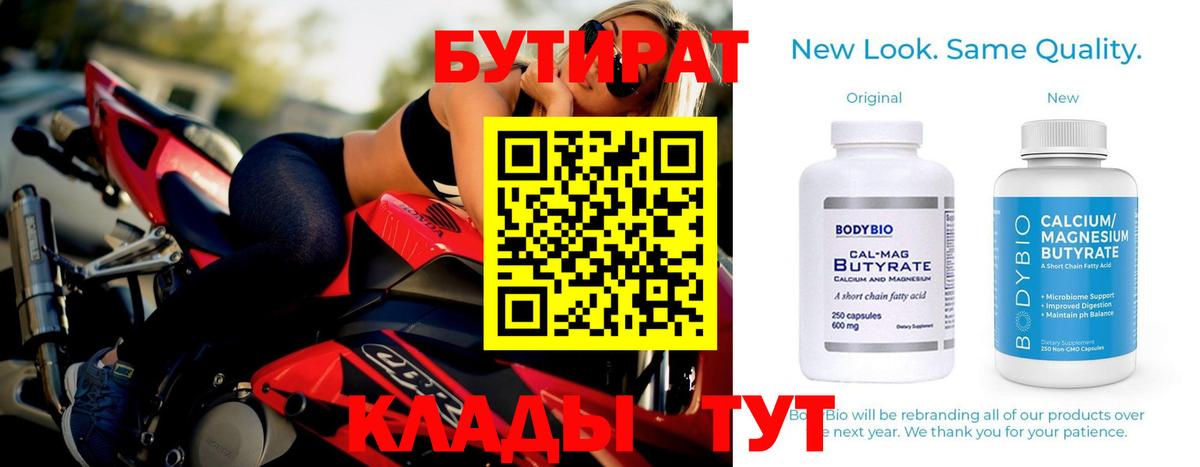 БУТИРАТ  Брянск  БУТИРАТ BDO 