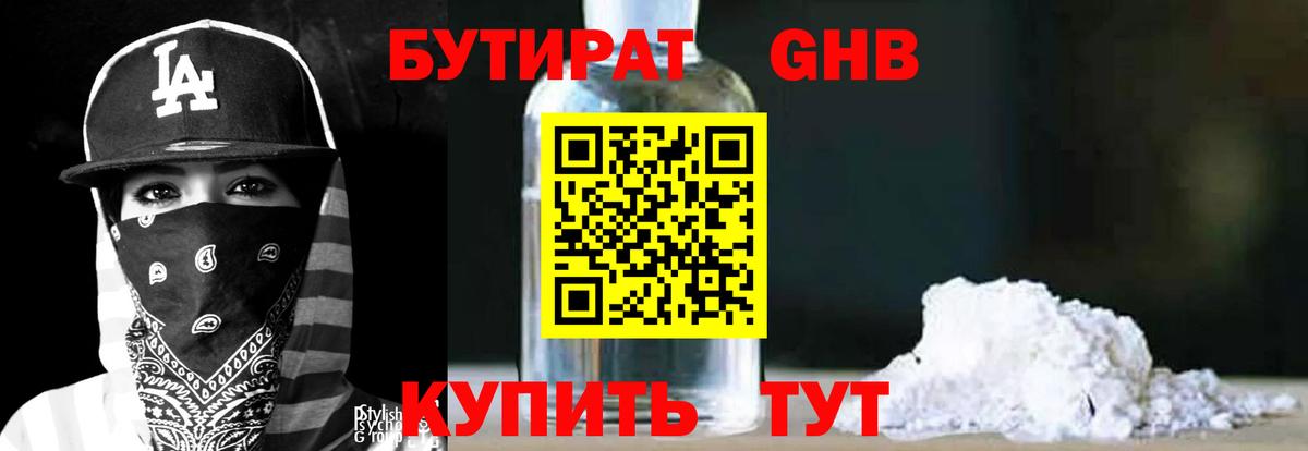 Брянск  БУТИРАТ 1.4BDO  Вход с VPN 