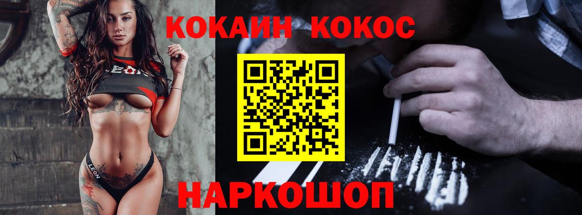 Кокаин VHQ Брянск