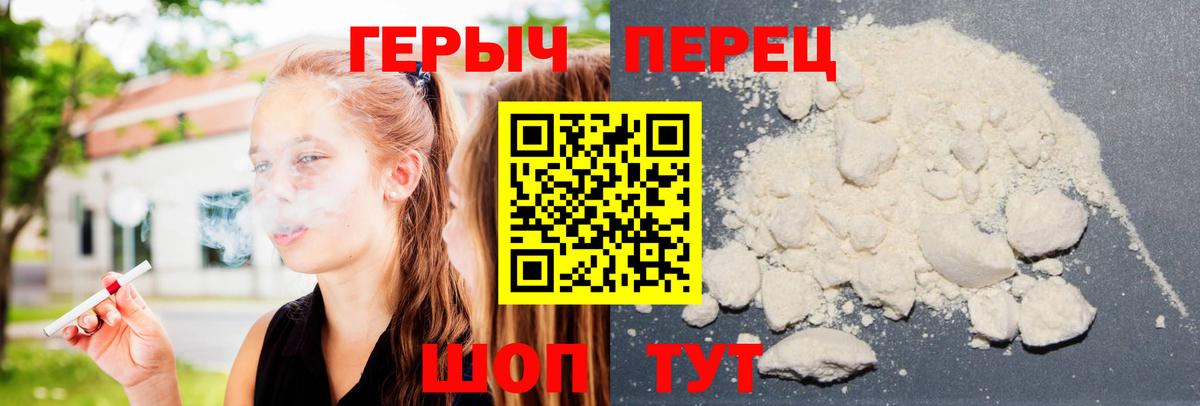Героин Heroin Брянск