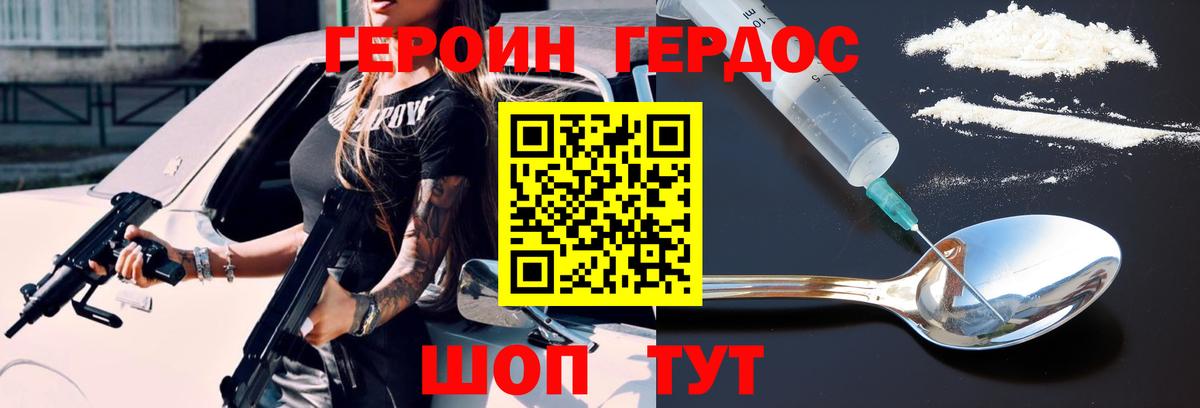 Героин хмурый  Брянск 