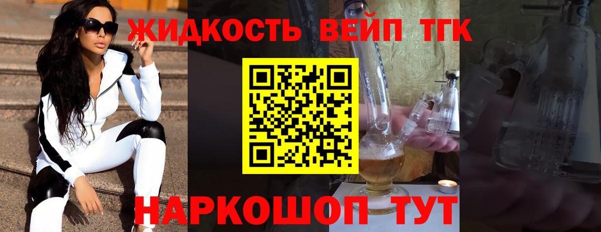 Брянск  Дистиллят ТГК концентрат  Вход с VPN  Дистиллят ТГК вейп с тгк 
